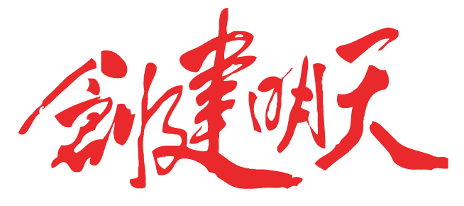 Building for Tomorrow